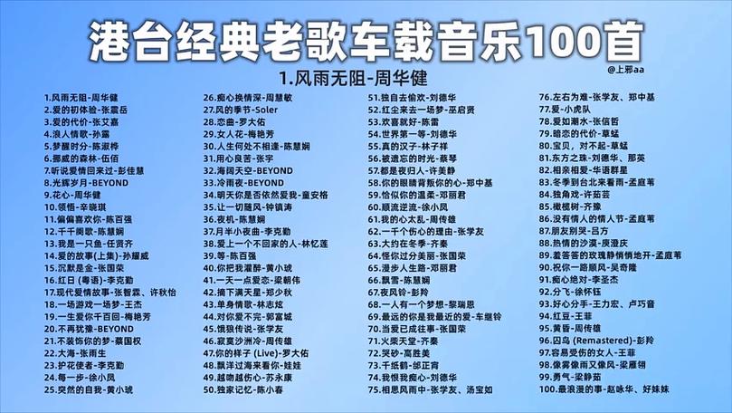 100首经典老歌免费听