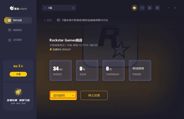 r星登录验证码刷不出来截图1