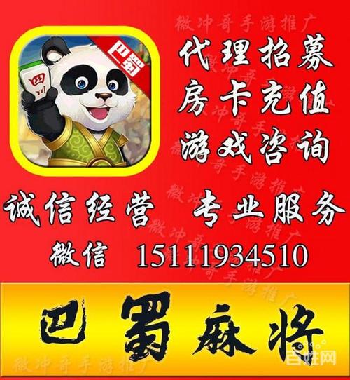 巴蜀麻将安装下载