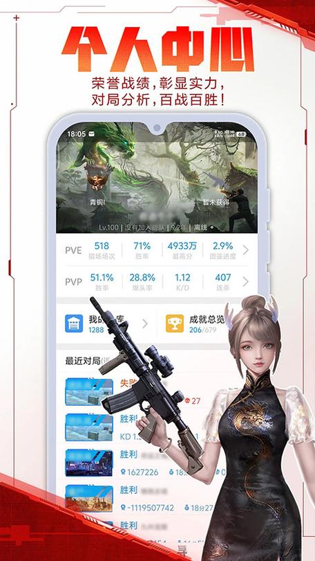 逆战助手app官方