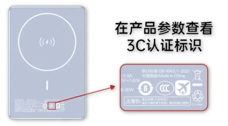 充电宝三ccc认证标志图片