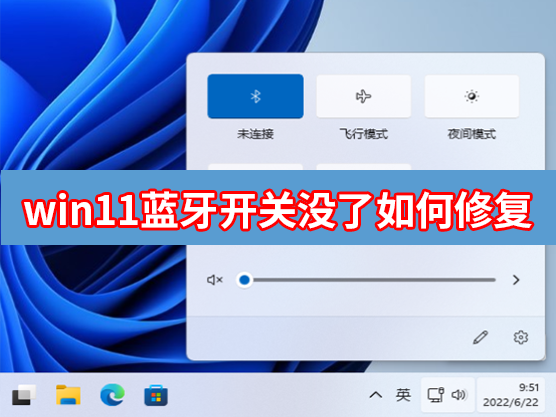 蓝牙开关按钮不见了