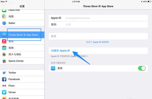 ipad怎么切换苹果id账号