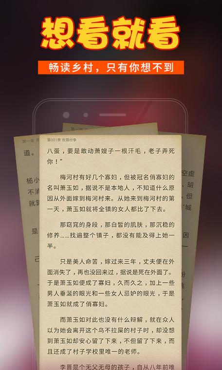 乡村小说网手机阅读版