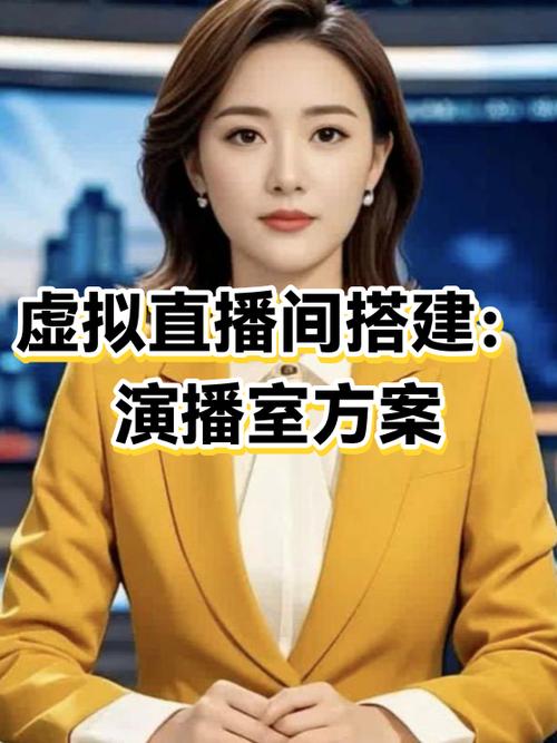 虚拟直播间如何搭建