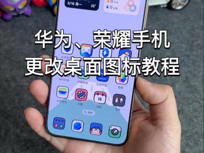 华为手机如何更改图标图案
