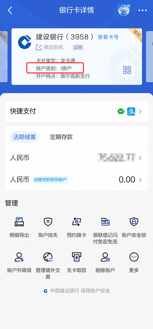 银行二类卡进账有限制吗截图2