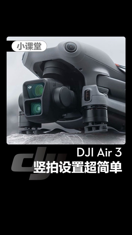 大疆御air夜拍设置