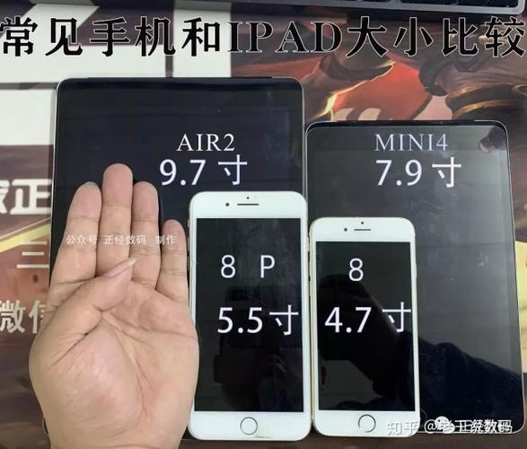 ipad大小实物对比