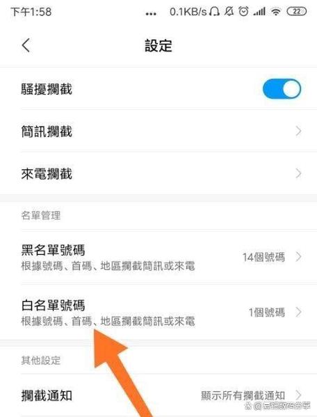 vivo如何将应用加入白名单