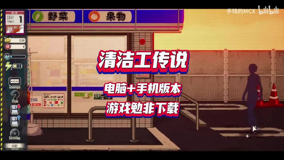 爱的清洁工游戏攻略截图2
