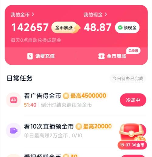 快手极速版爆金币版本