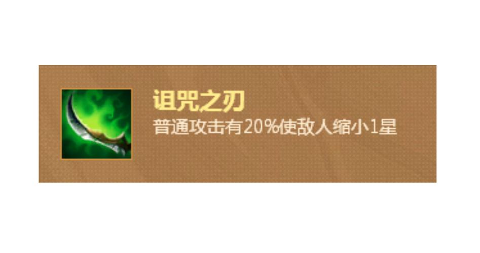 英雄联盟诅咒之刃