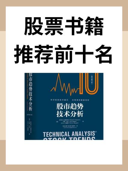 股票书籍推荐前十名
