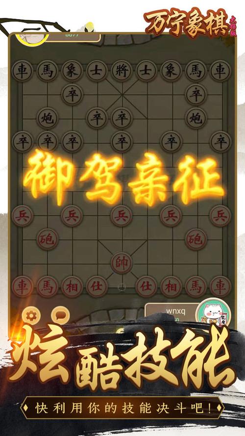 万宁象棋精华版免广告下载最新版