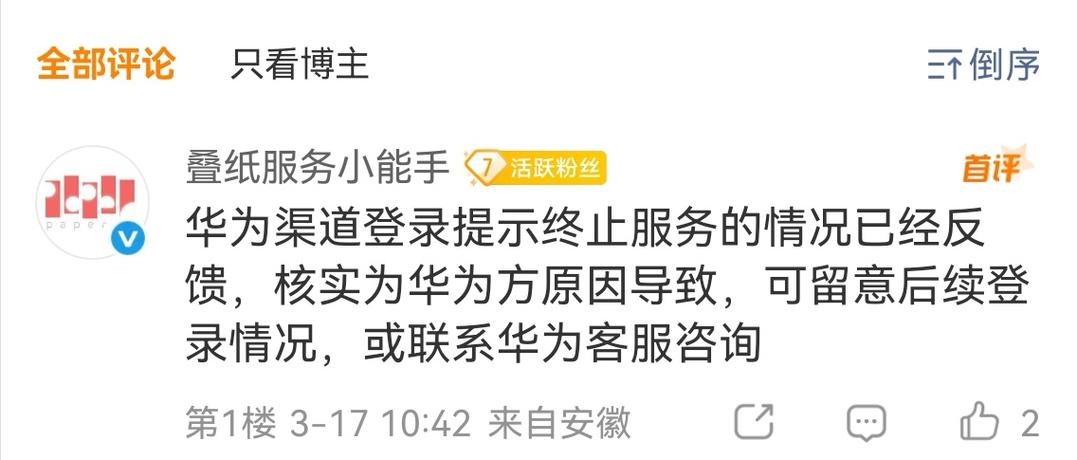 华为账号登录无法获取数据