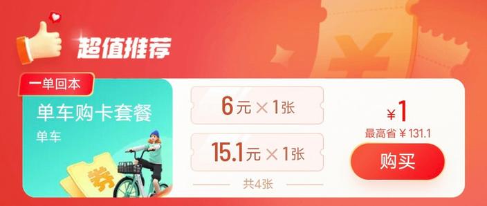 青桔单车月卡关闭方法