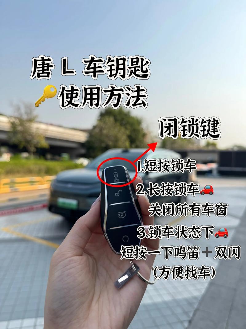 比亚迪钥匙功能键介绍