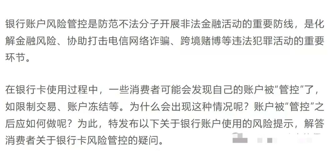 银行卡管控名单多久解除