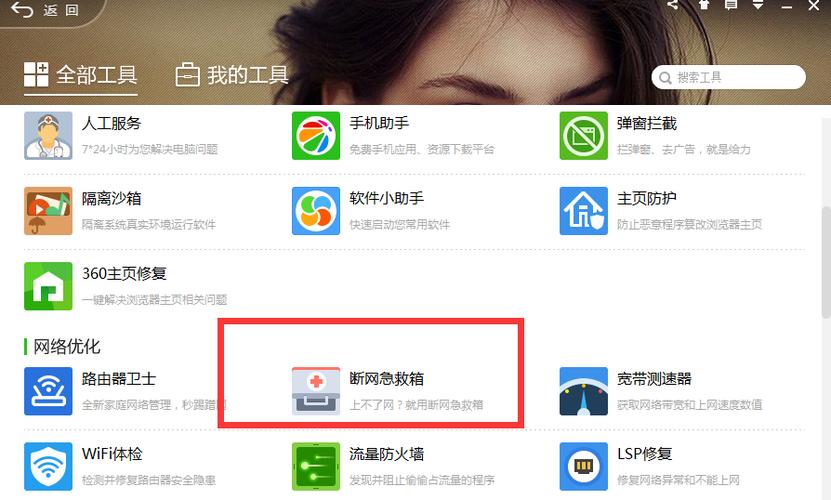 360断网急救箱独立版
