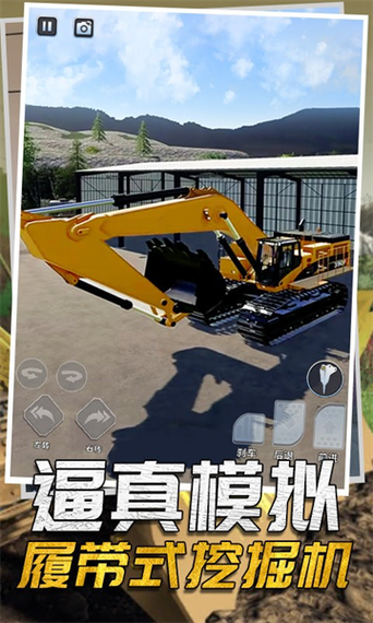 真实挖掘机驾驶模拟下载