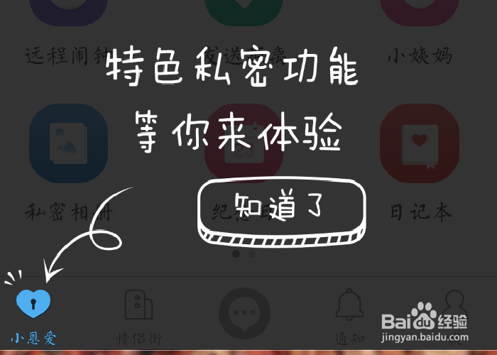小恩爱在哪里看距离