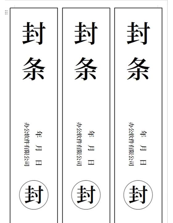 标书封条模板.doc