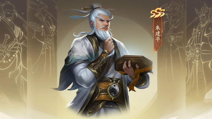 三国朱建平