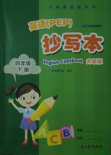 英语抄写本长什么样