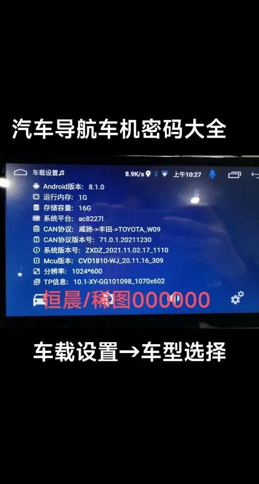 车载中控屏恢复出厂设置密码是多少