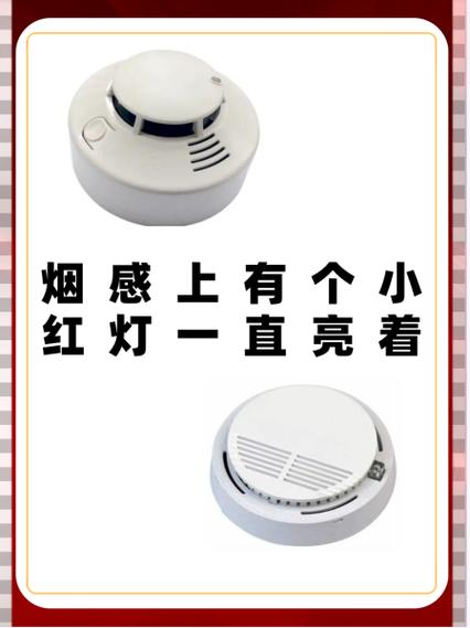 烟感器突然一直亮着