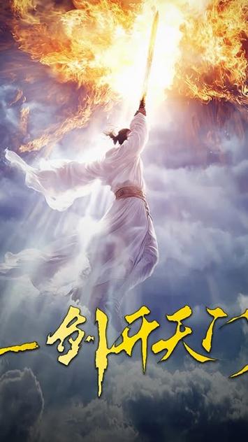 一剑开天门无限材料免广告最新版