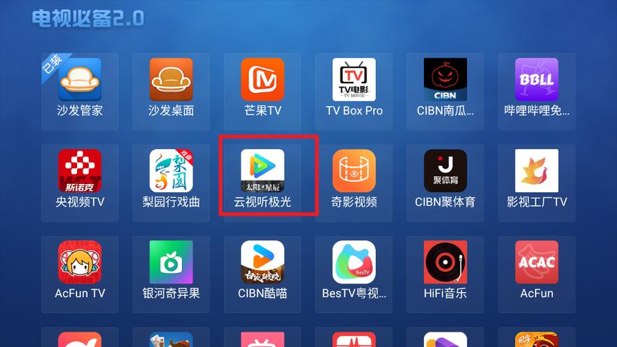 电视家2.0尝鲜版下载