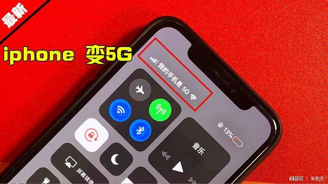苹果ios12改信号图标