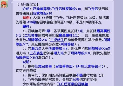 梦幻西游宝宝升一级