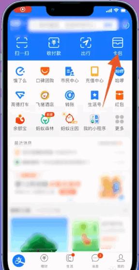 怎么用支付宝充市民卡