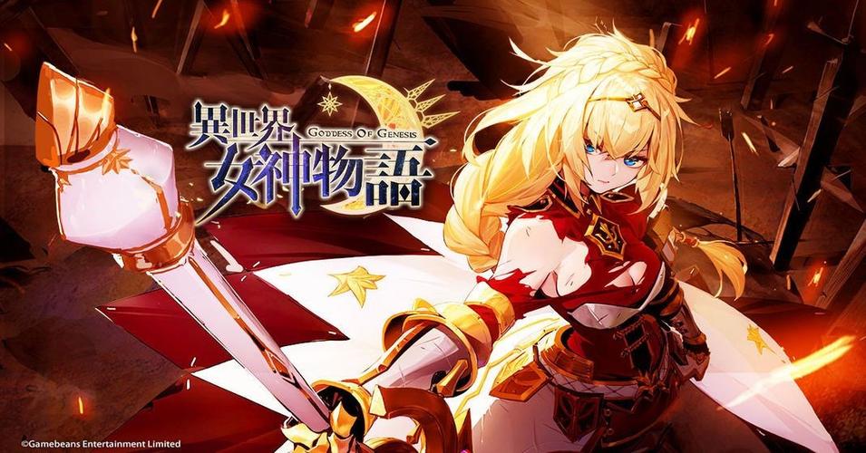 异世界女神物语在线观看