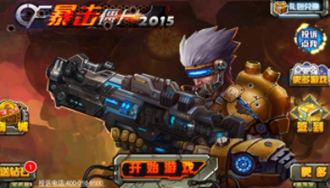 暴击僵尸2015 cdkey