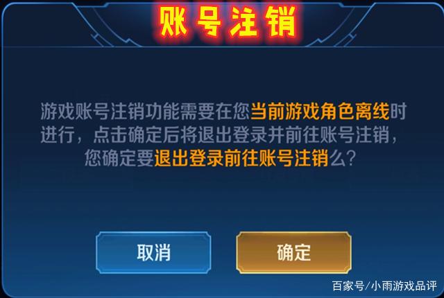 王者荣耀账号注销充值的钱会返还吗