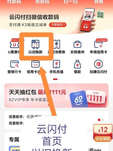 云闪付到账时间是多久
