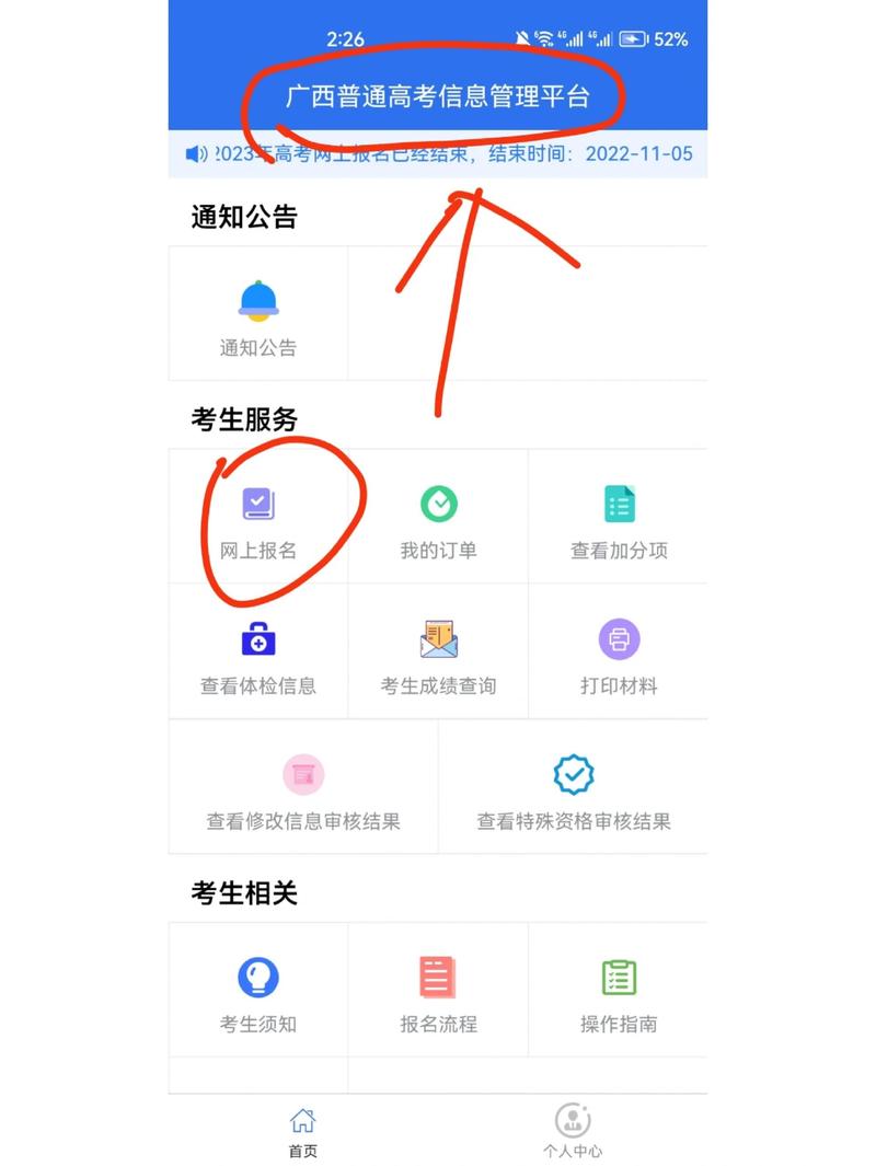 考生之家网报名入口