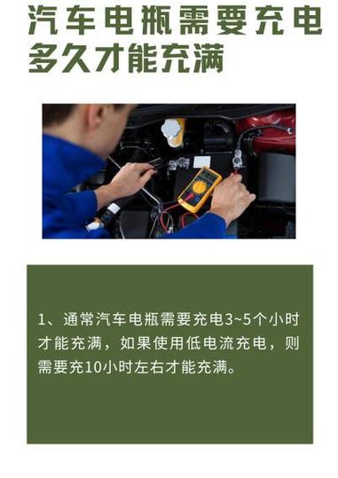 汽车蓄电池充电要充多久才充满