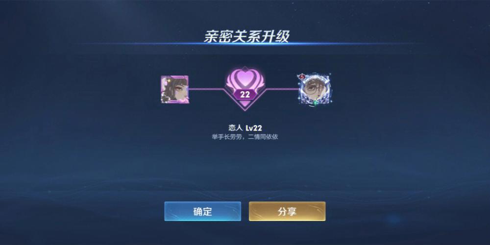 王者荣耀亲密关系一方有一方没有