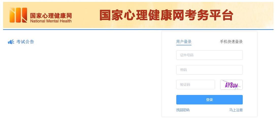 心理咨询师报名入口