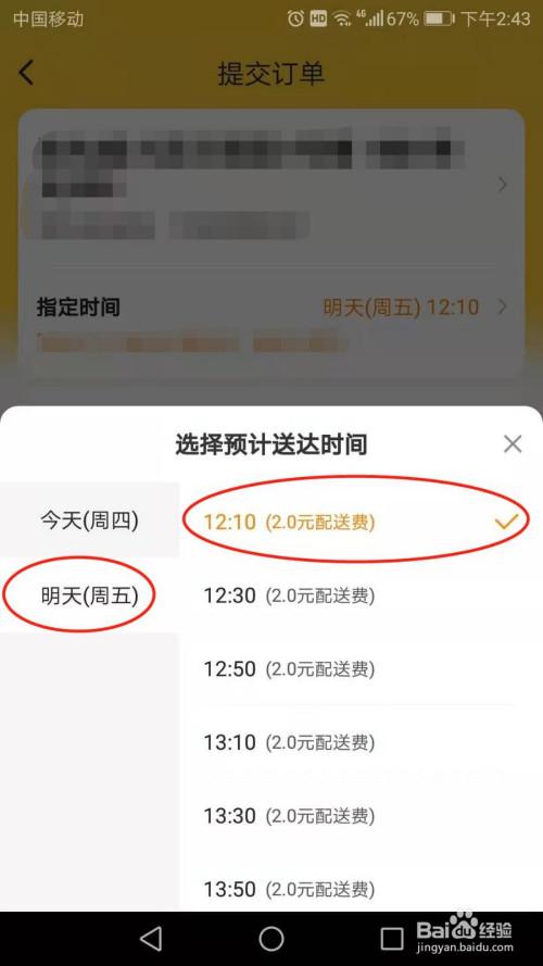 美团外卖怎么设置送达时间