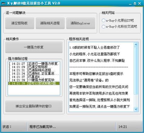 u盘不能安全拔出