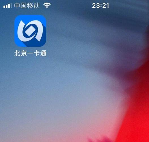 北京交通一卡通怎么用