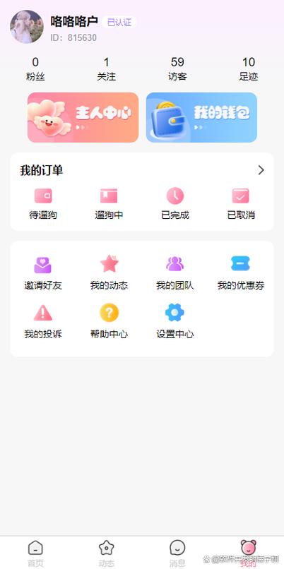 帮别人遛狗遛猫的是什么软件截图2