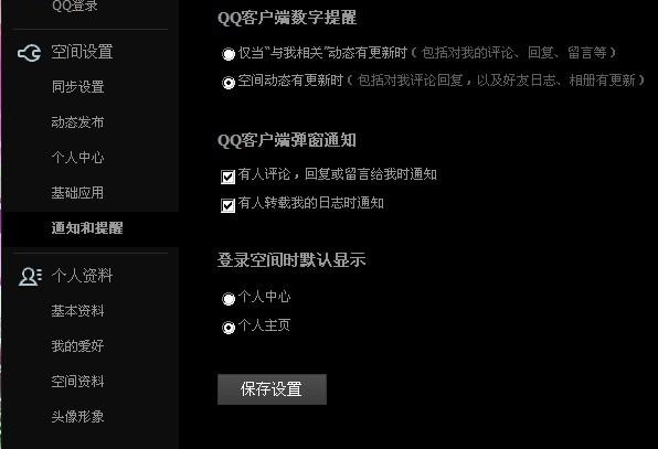 qq空间登录有提醒吗