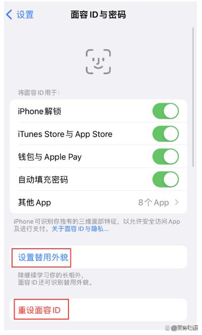 苹果手机面部识别不能用了怎么办